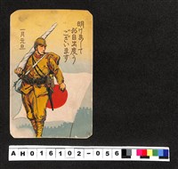 藏品(〔陳廷祥先生收藏系列〕：昭和年間明信片簿(二)日本國陳兩平明けましてお目出度うございます一月元旦明信)的圖片